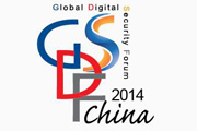 2014年全球數(shù)字安防應(yīng)用論壇(GDSF)盛大啟程