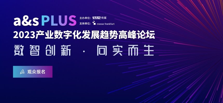2023產(chǎn)業(yè)數(shù)字化發(fā)展趨勢高峰論壇