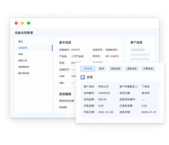 設(shè)備管理系統(tǒng)