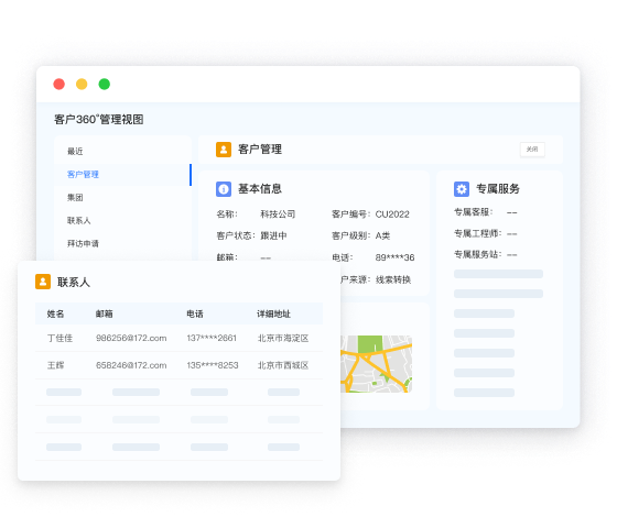 客戶關(guān)系管理系統(tǒng)
