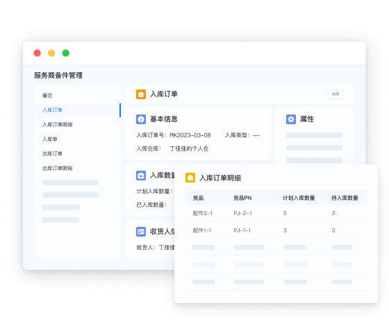 服務(wù)商備件管理