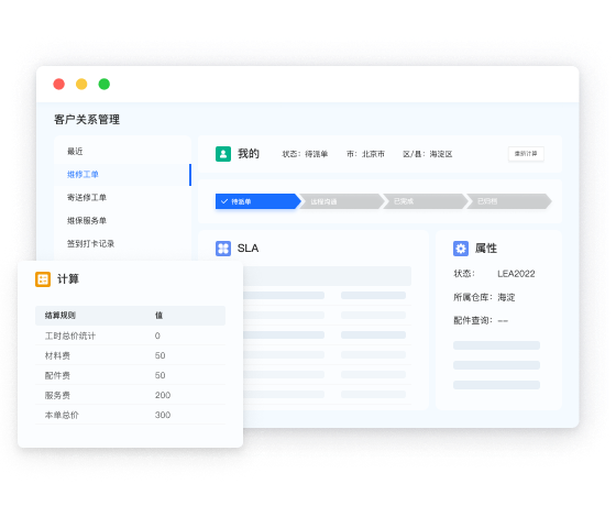 現(xiàn)場服務管理