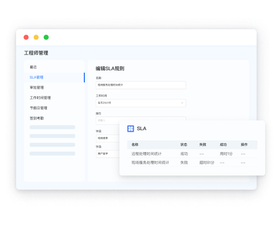 現(xiàn)場服務管理