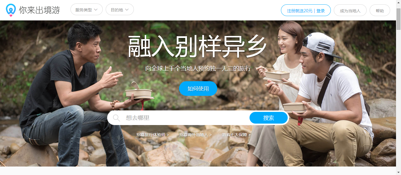 在線客服 你來出境游